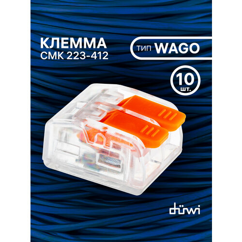 фото Клемма для проводов duwi соединительная 2 контакта, тип wago (ваго) смк 223-412 рычажковая многоразовая 26612 9up2 10 шт