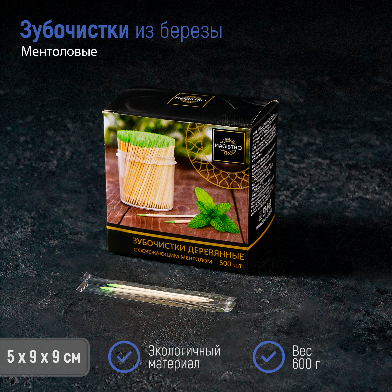 Зубочистки из берёзы Magistro 500 шт ментоловые в индивидуальной упаковке