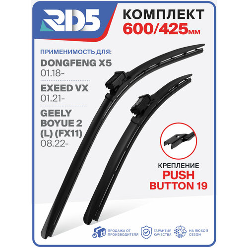 фото 600 425 мм. крепление push button 19. комплект бескаркасных щеток стеклоочистителя rd5 дворники на dongfeng x5; донгфенг х5 ; exeed vx; эксид в икс ; geely boyue 2; джили бойе 2