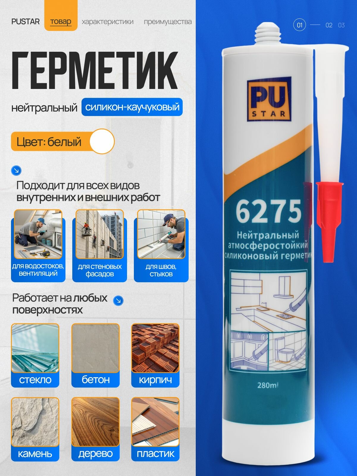 Герметик силиконовый универсальный, белый 280 мл