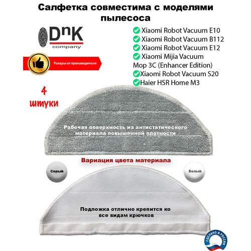 Салфетка для робота-пылесоса Xiaomi