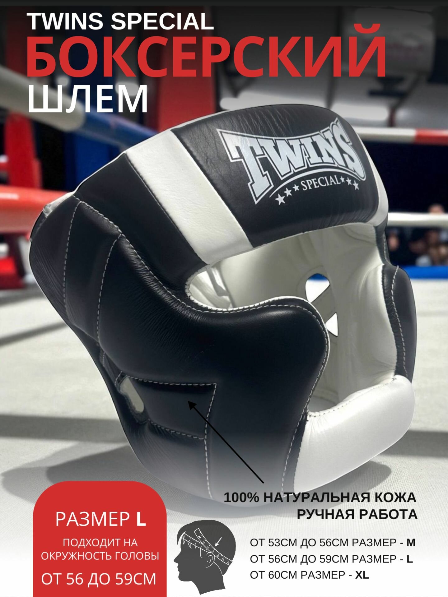 Шлем боксерский Twins Special HGL11 черно белый L