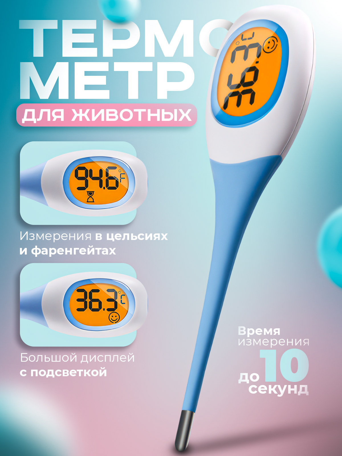 Электронный термометр градусник для животных, гибкий, голубой
