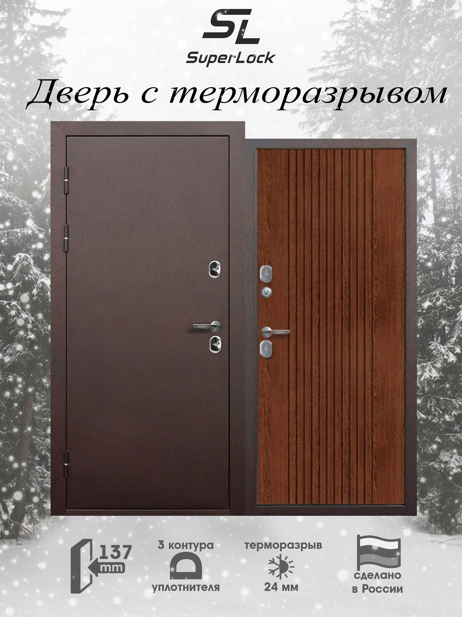 Дверь входная металлическая с терморазрывом SL-100 2050х960 мм левая Антик Медь/Орех Темный