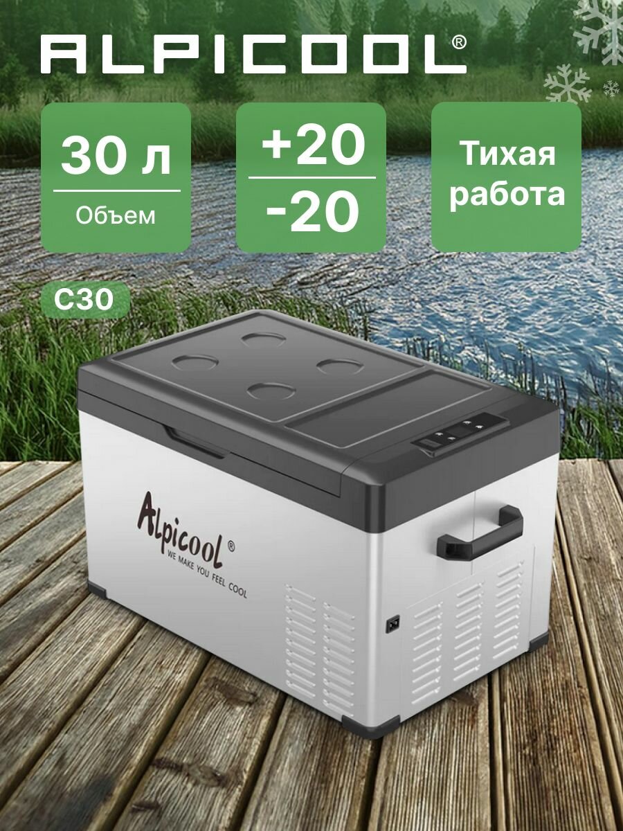 Автохолодильник компрессорный Alpicool C30 (12/24)/ Автохолодильник 12в 24в на 30 литров