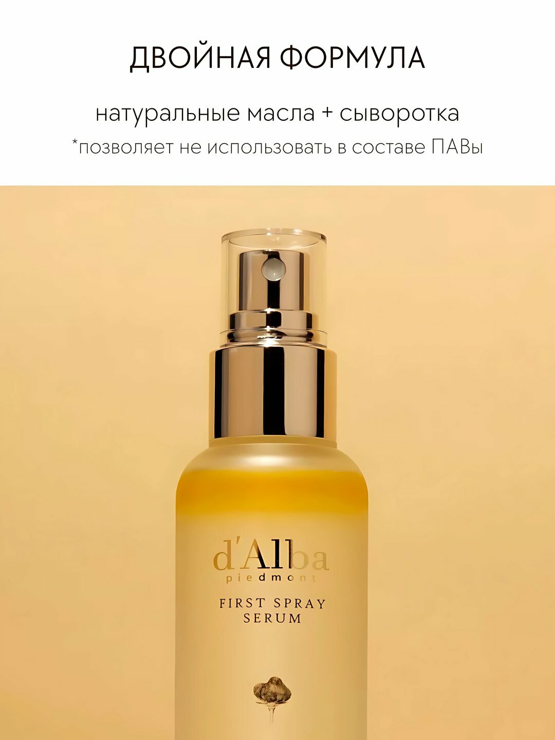 Спрей для тело, сыворотка для увлажнения D'Alba First Spray Serum, 100 ml — фото 1
