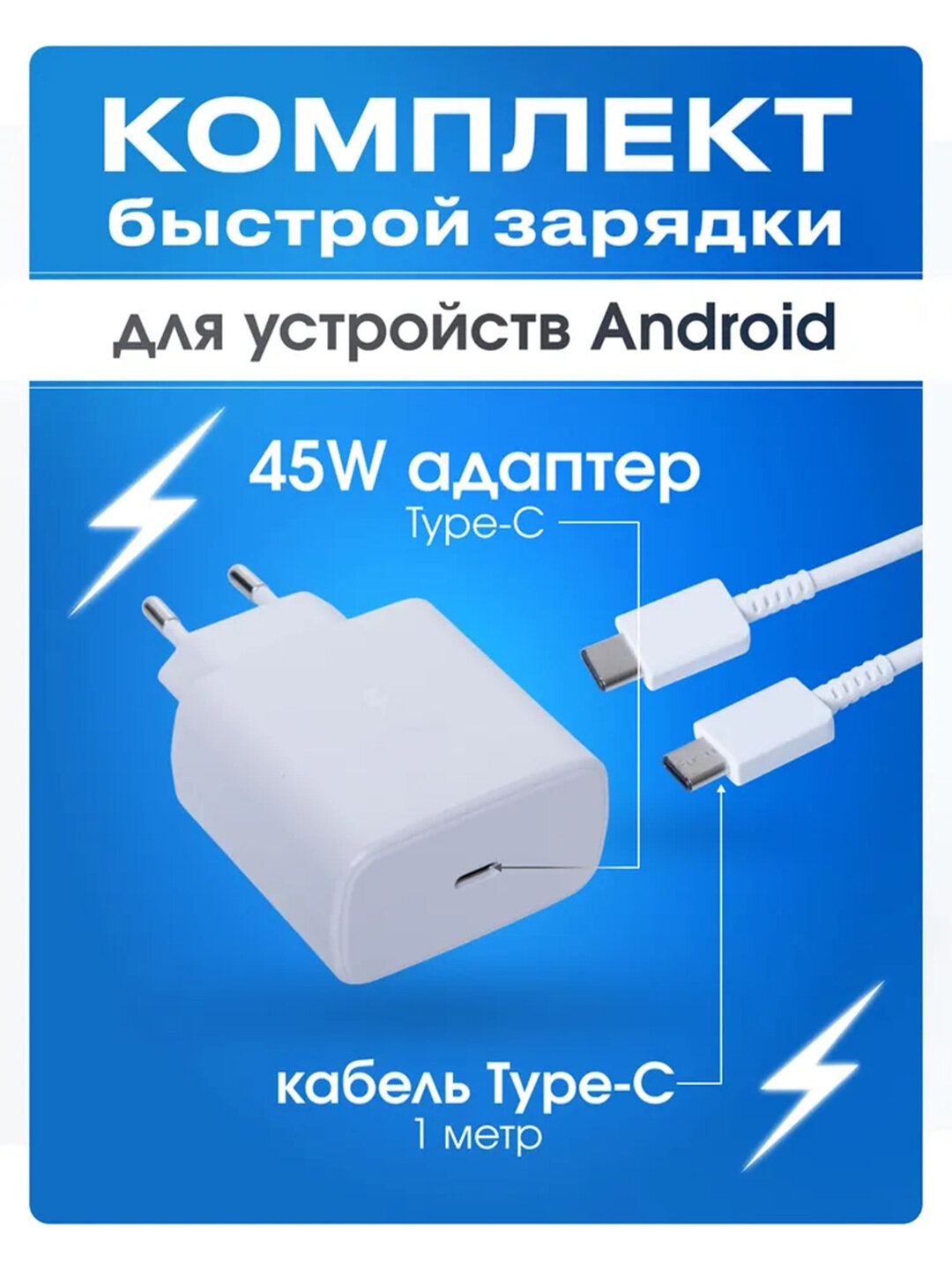 Зарядное устройство Samsung 45W, блок питания + кабель Type-C to Type-C, быстрая зарядка