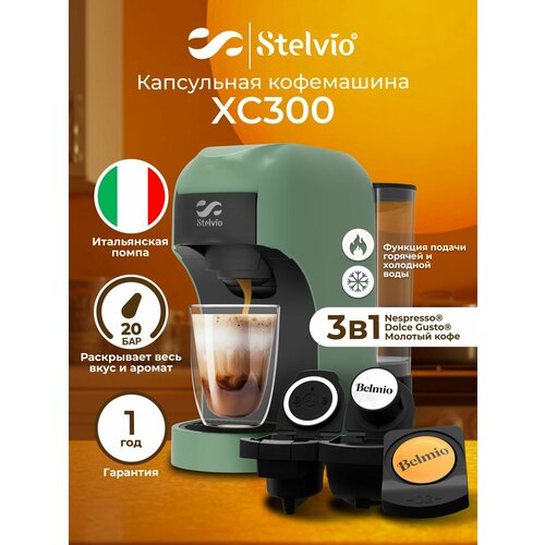 Кофемашина капсульная Stelvio XC300 G зеленая 10000₽