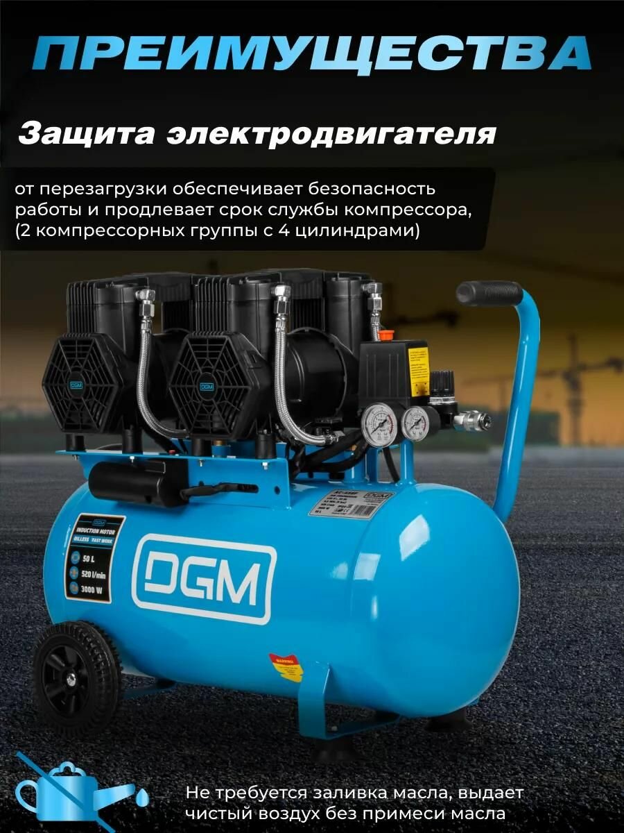 Компрессор воздушный безмасляный DGM AC-450F (520 л/мин, 8 атм, коаксиальный, ресив. 50 л, 230 В, 3 кВт) (DG2720-5) — фото 1