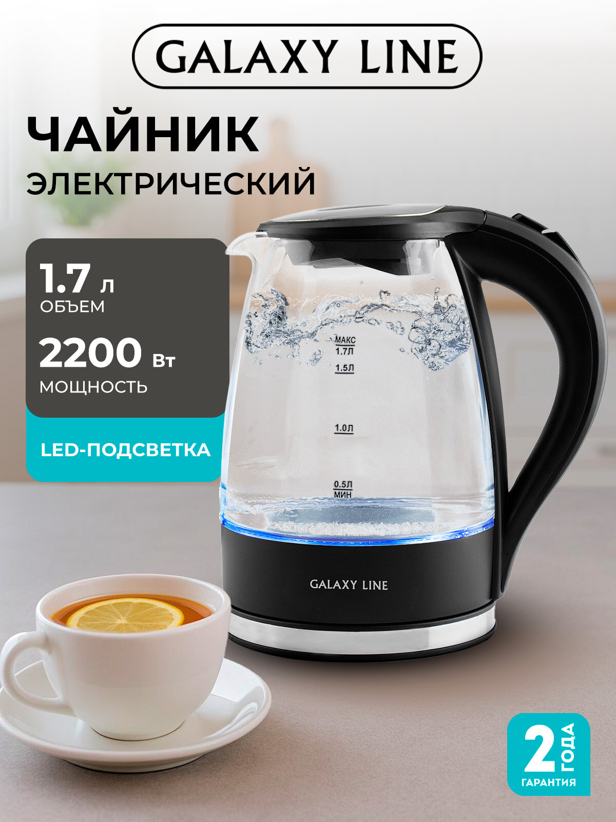 Чайник электрический Galaxy Line GL0552, 1,7 литра, 2200Вт, пластик/стекло, черный