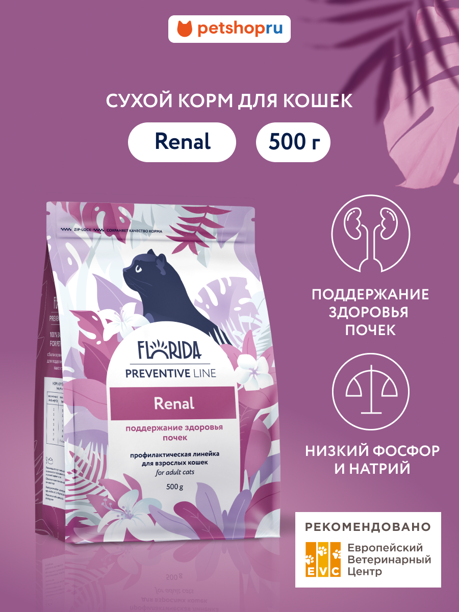 Florida Preventive Line Renal Сухой корм для кошек для поддержания здоровья почек, 500 г