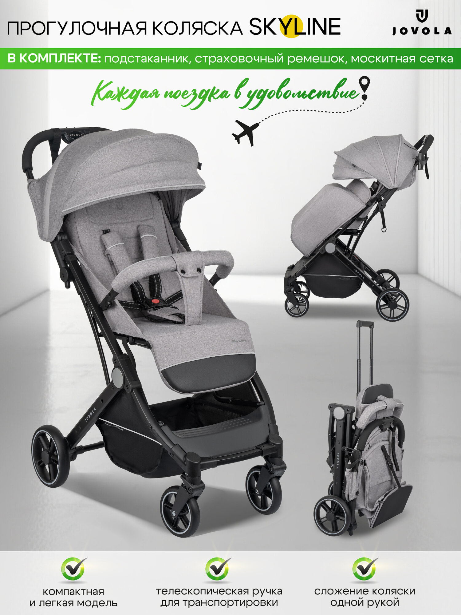 Коляска прогулочная Jovola Skyline с ручкой для транспортировки, светло-серый