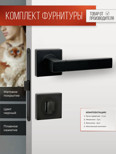 Изображение товара Комплект дверных ручек VETTORE, с фиксатором и замком, черный матовый