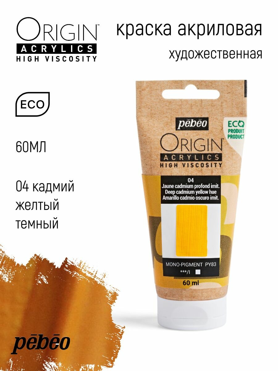 PEBEO ORIGIN краска акриловая художественная матовая 60 мл Кадмий желтый темный имитация 817004