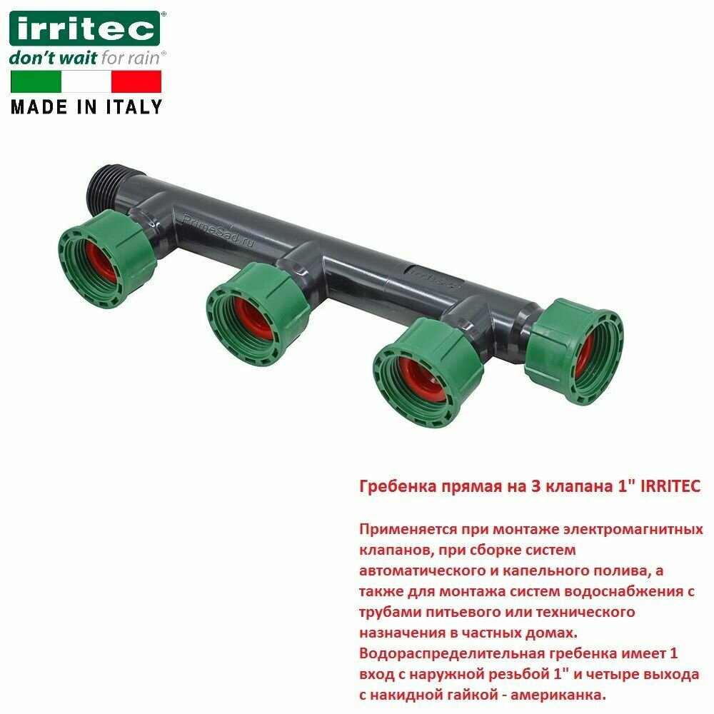 Гребенка прямая на 3 клапана 1