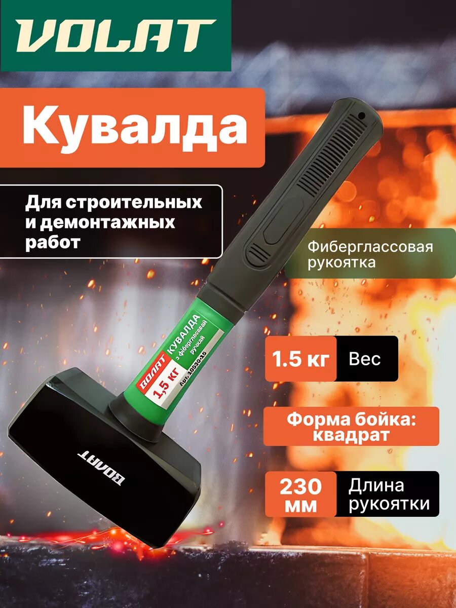 Кувалда 15 кг с фиберглассовой рукояткой длиной 22 см волат (10530-15)