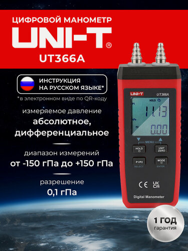 Изображение товара UNI-T UT366A Манометр цифровой для измерения давления в системах кондиционирования и тепловых насосов