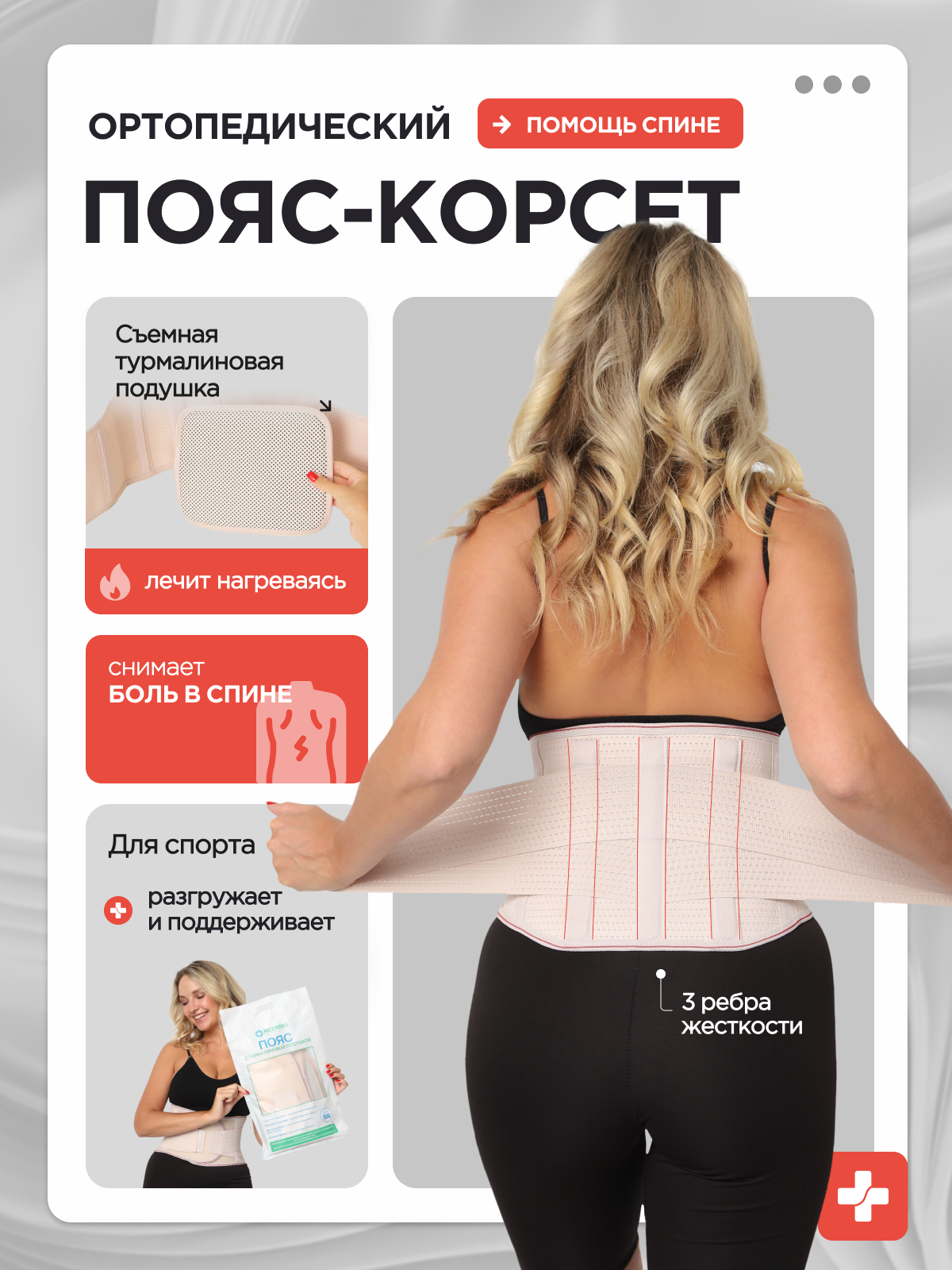 MEDKING Корсет ортопедический пояснично-крестцовый турмалиновый, согревающий лечебный пояс для осанки спины поддерживающий - XL