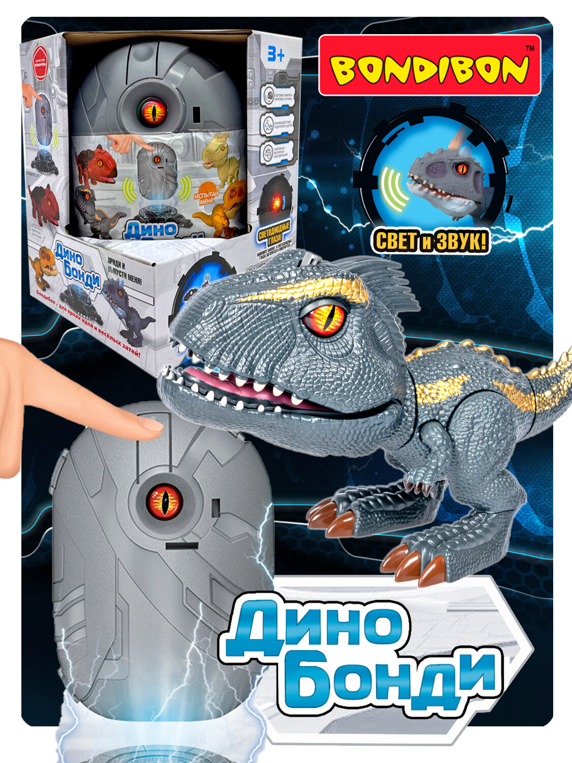 Конструктор динозавр "дино бонди" индораптор в яйце, чёрный, свет, звук, подвижные лапы, хвост, челюсти, глаза Bondibon