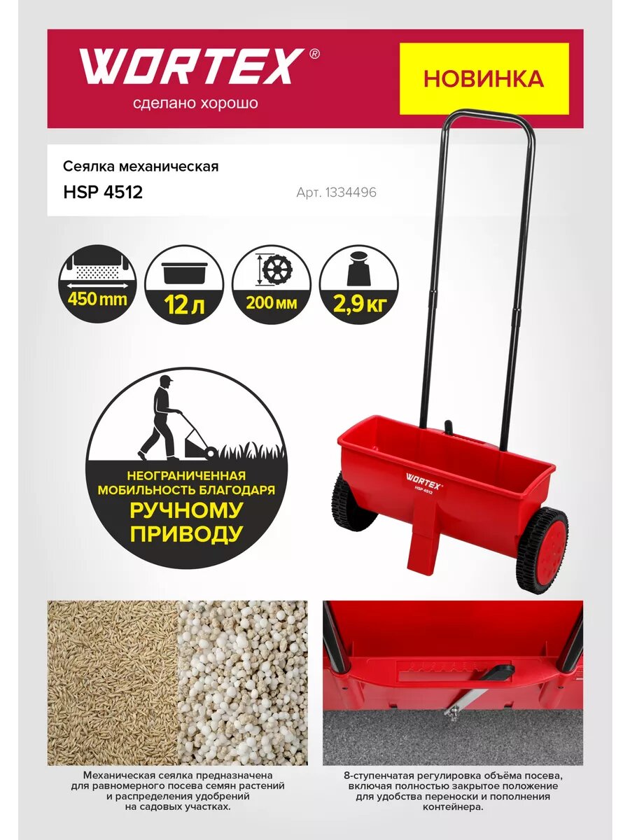 Разбрасыватель сеялка для газона HSP 4512 12 литров (1334496)