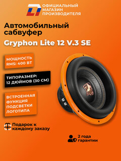 Изображение товара Сабвуфер автомобильный 12 дюймов DL Audio Gryphon Lite 12 V.3 SE, 800Вт