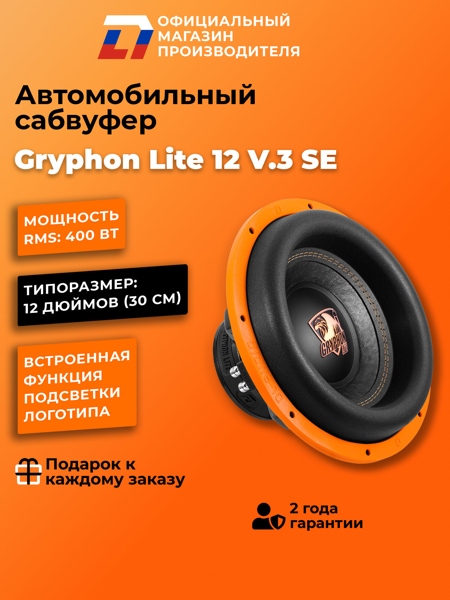 Сабвуфер автомобильный 12 дюймов DL Audio Gryphon Lite 12 V.3 SE