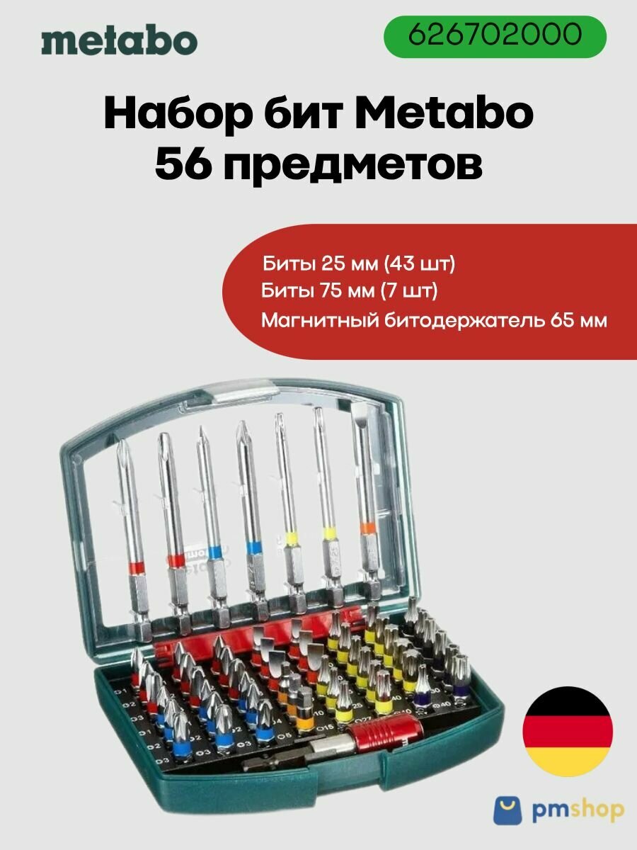 Набор бит Metabo 626702000 56 предметов профессиональный комплект с длинными битами