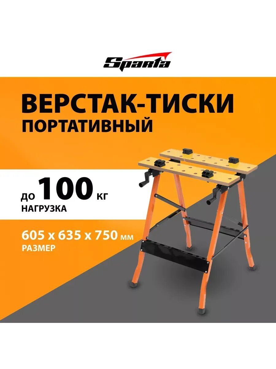 Верстак-тиски слесарный 605х635х750 мм SPARTA 257065