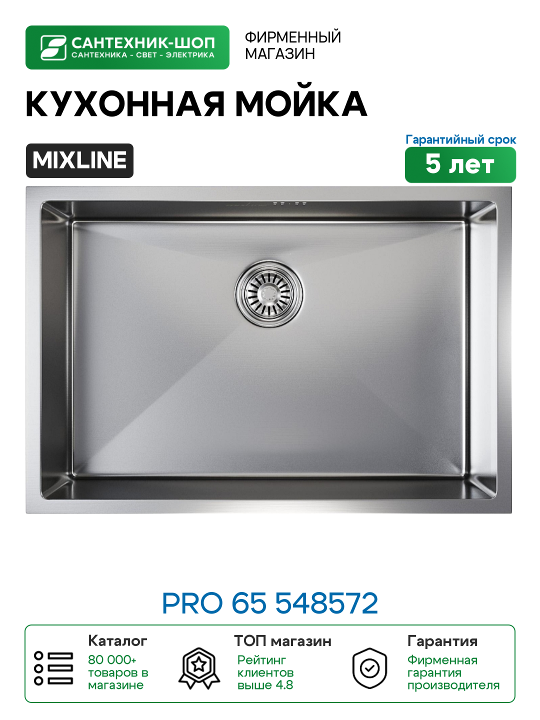 Кухонная мойка Mixline Pro 65 548572 цвет Сатин