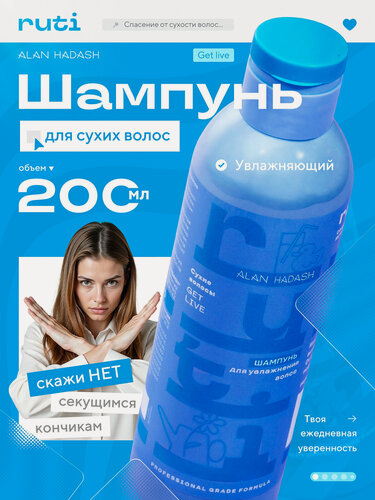 Изображение товара Шампунь RUTI GET LIVE для увлажнения сухих волос 200 мл.