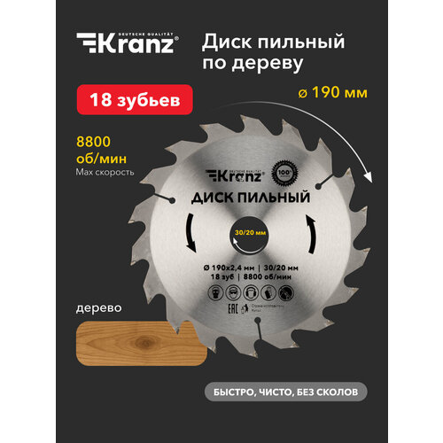 фото Диск пильный по дереву пластику и алюминию kranz 190х2,4 мм, 30/20 мм, 18 зубьев, 8800 об/мин