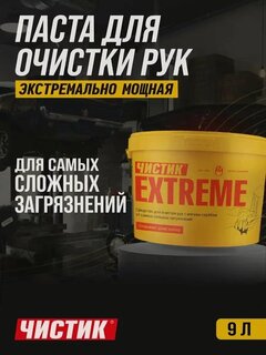 Изображение товара Чистик Экстрим (Extreme), средство для очистки рук РМ, ведро 9 кг
