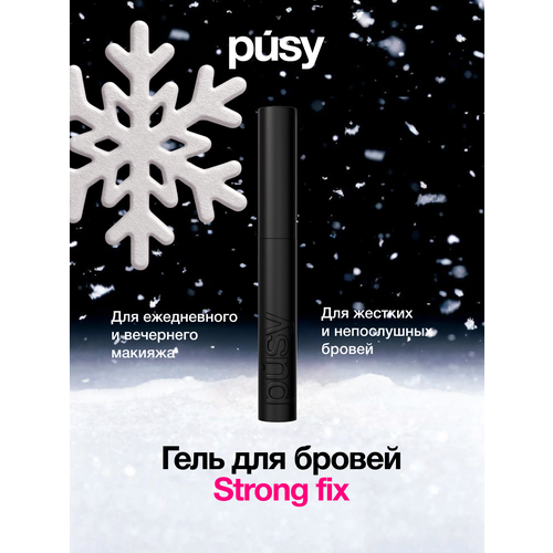 PUSY Гель для бровей фиксирующий стойкий прозрачный 5 мл и 15 мл
