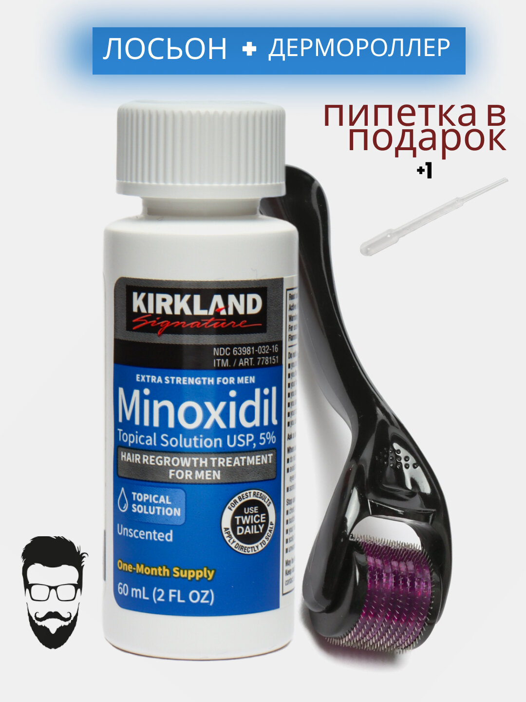 Миноксидиl для роста волос Minoxidil, 5%, для волос и бороды, 60мл