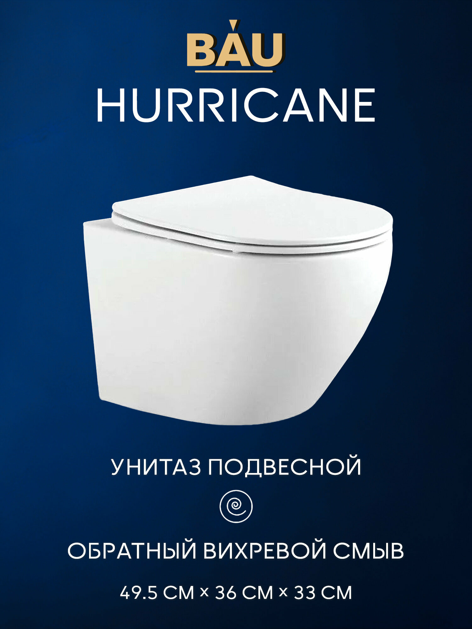 Унитаз подвесной безободковый вихревой Bau Dream Hurricane 49,5x36, быстросъемное тонкое сиденье дюропласт микролифт