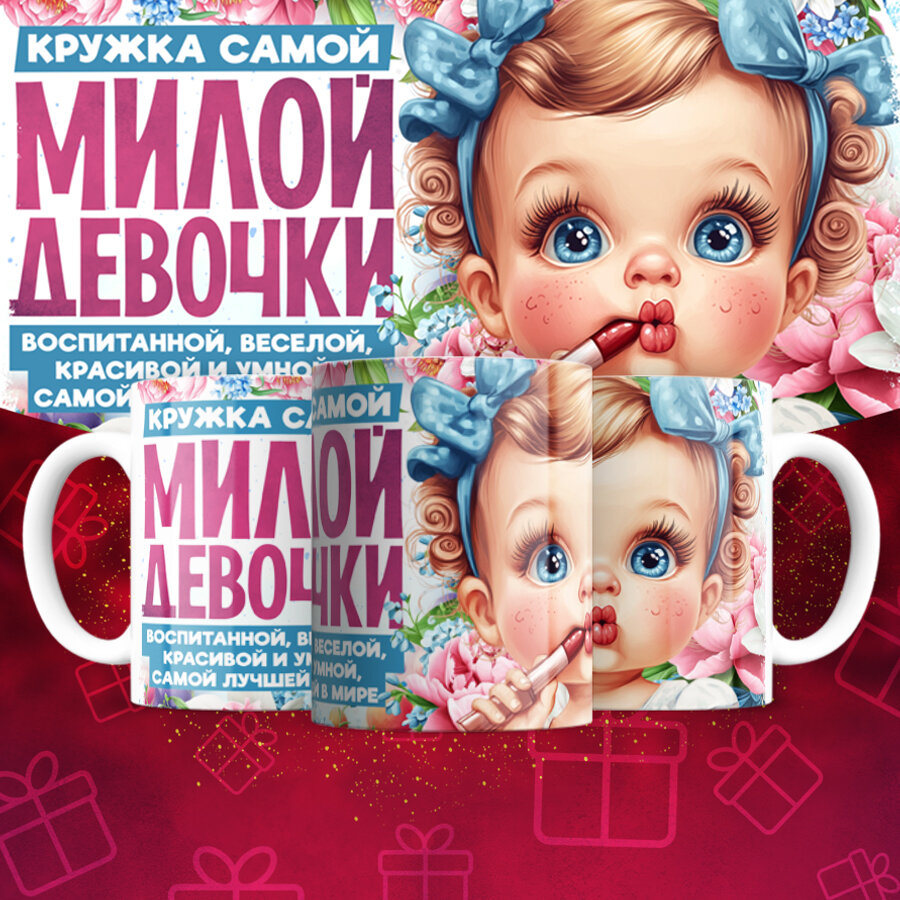 Кружка с принтом для женщин на 8 марта , яркий, оригинальный принт, 330 мл, в коробке, 1 шт