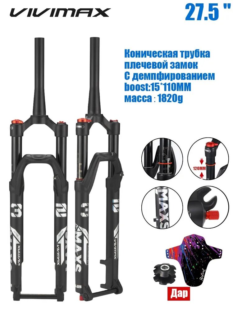 VIVIMAX MAXS32, пневматическая вилка с подвеской для горного велосипеда, С амортизацией отбояход 120мм, BOOST 15x110мм, 27.5 дюймов (Конический), Блокировка плеча, черный 32MM