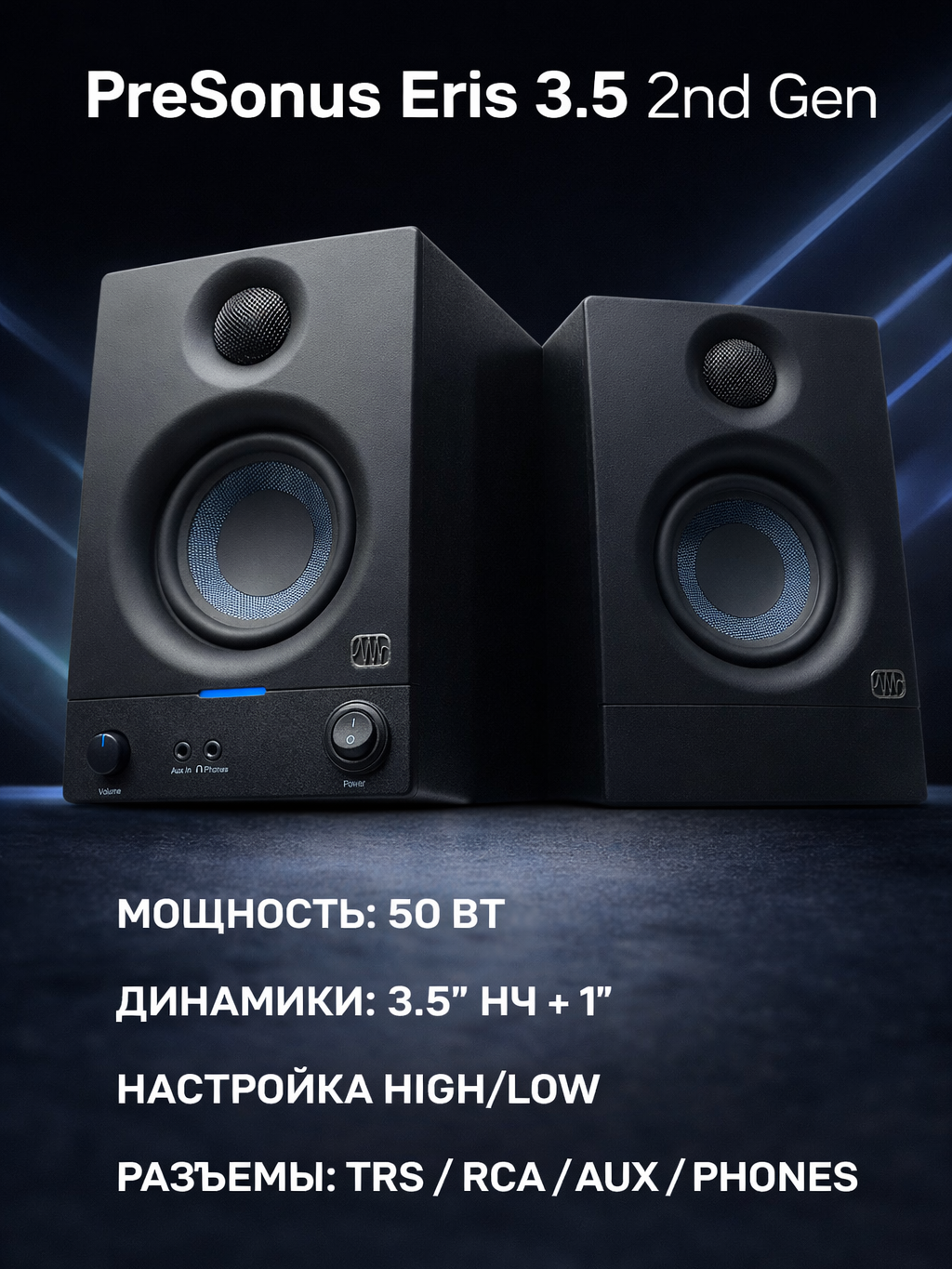 PreSonus Eris 3.5 2nd Gen