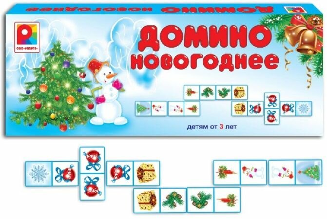 Домино "Новогоднее". Познавательное и речевое развитие.