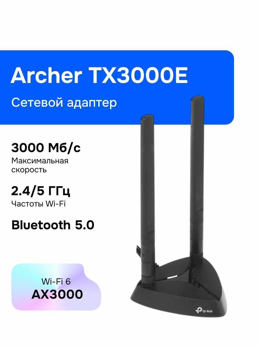 Tp-Link Archer TX3000E Wi-Fi адаптер, AX3000, 2,4/5ГГц, PCIe, Bluetooth 5.0