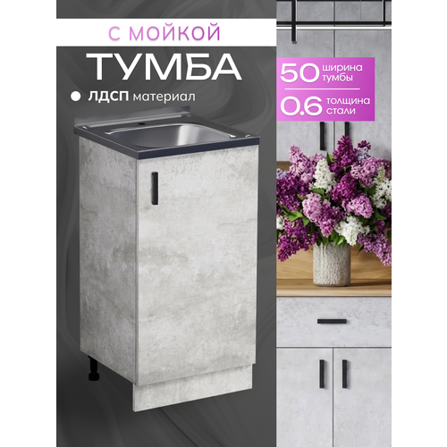 фото Кухонный гарнитур. тумба 50 см в комплекте с мойкой 50х50 см из нержавеющей стали толщиной 0,6 мм, цемент светлый