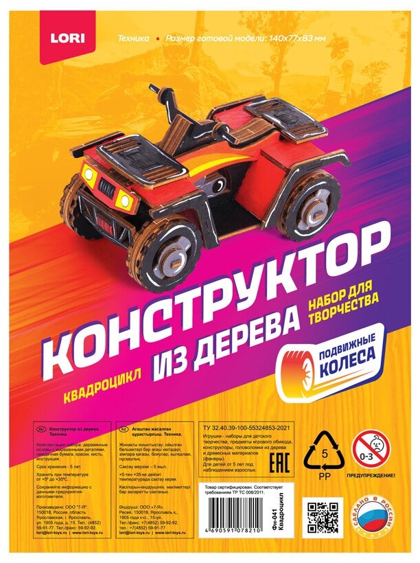 Деревянный конструктор Техника Квадроцикл Фн-041