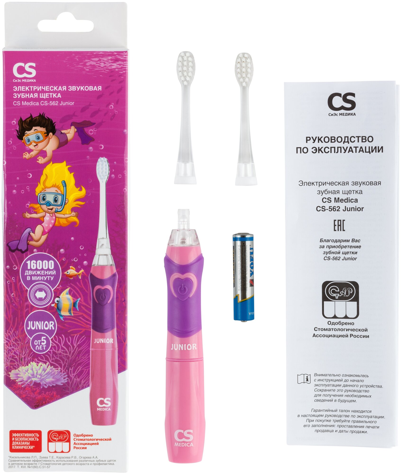 CS Medica CS-562 Junior