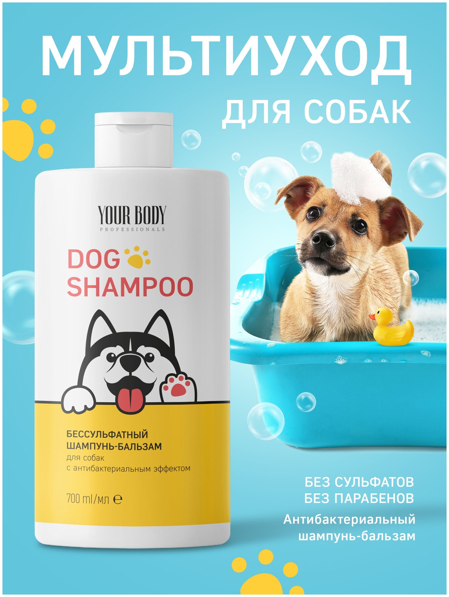Шампунь для собак гипоаллергенный щенков животных эко мыло кондиционер лап длинношерстных от запаха