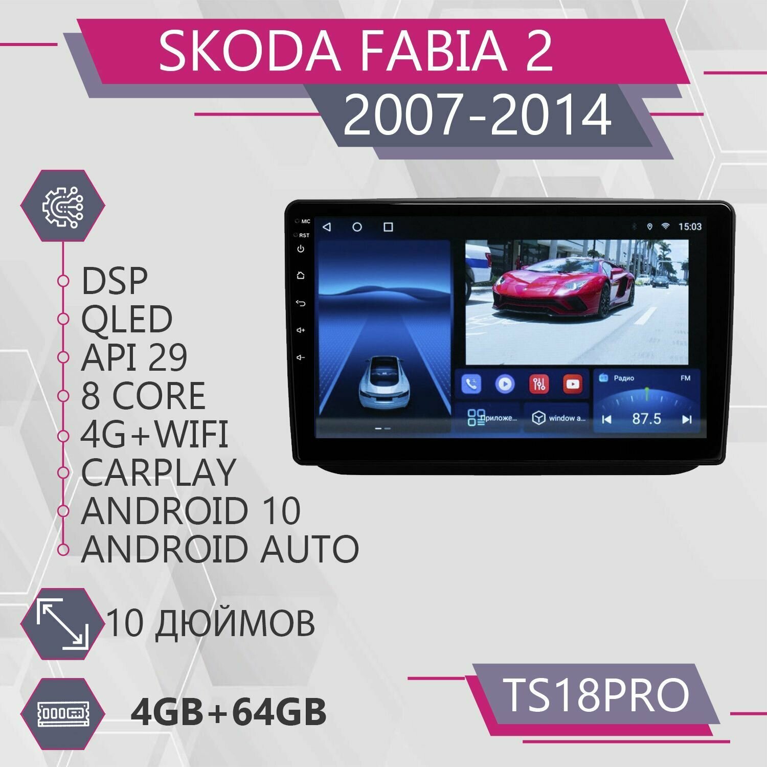 Штатная магнитола TS18Pro/ 4+64GB/ Skoda Fabia 2/ Шкода Фабия 2/ Магнитола Android 10/2din/ Головное устройство/ Мультимедиа/