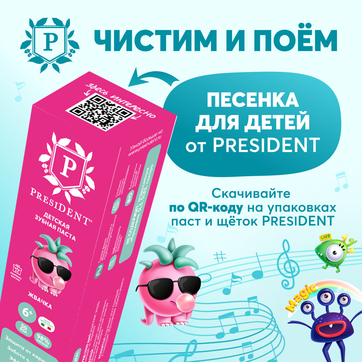 Зубная паста детская President Жвачка 6+ 43г ООО Орбита СП - фото №8