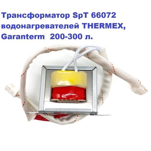 копье patriot gtr 300 Трансформатор SpT 66072 для водонагревателей THERMEX, Garanterm 200-300 литров