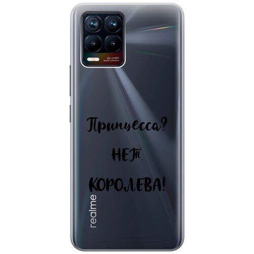 Силиконовый чехол на Realme 8, 8 Pro, Рилми 8, 8 Про с 3D принтом Princes? прозрачный силиконовый чехол на realme 8 8 pro рилми 8 8 про с 3d принтом jam прозрачный