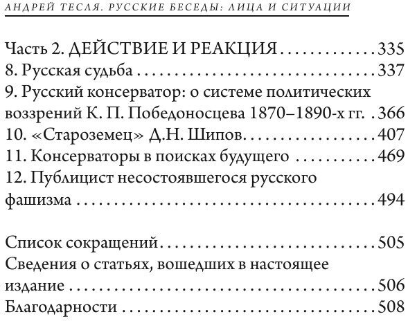 Русские беседы : лица и ситуации - фото №15