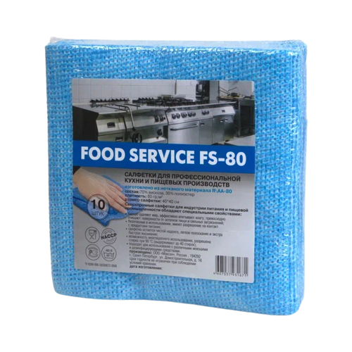 Cверхпрочные салфетки Food Service FS-80 для протирки и очистки поверхностей, (пачка 10 салфеток)